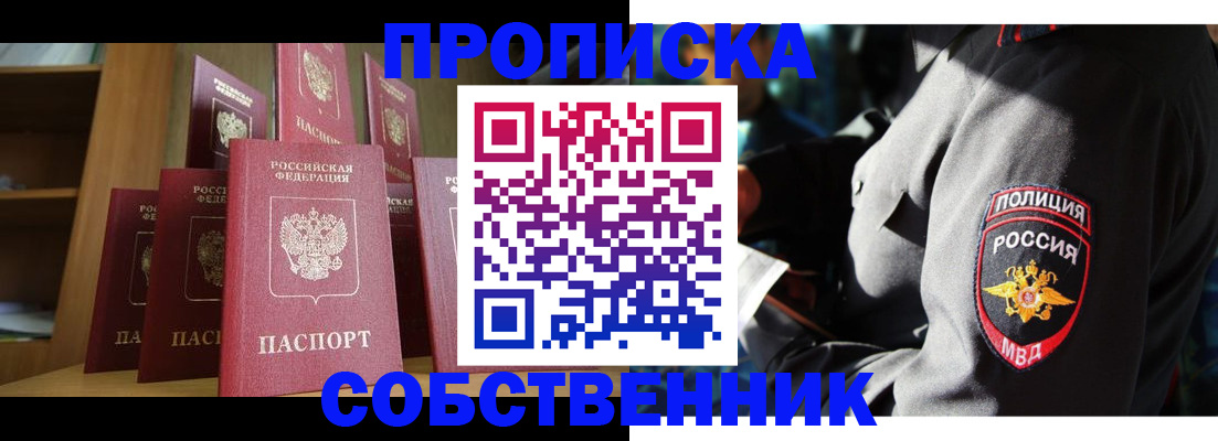 прописка от собственника в Карабаше