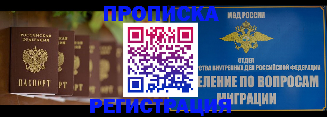 прописка ребенка в Карабаше