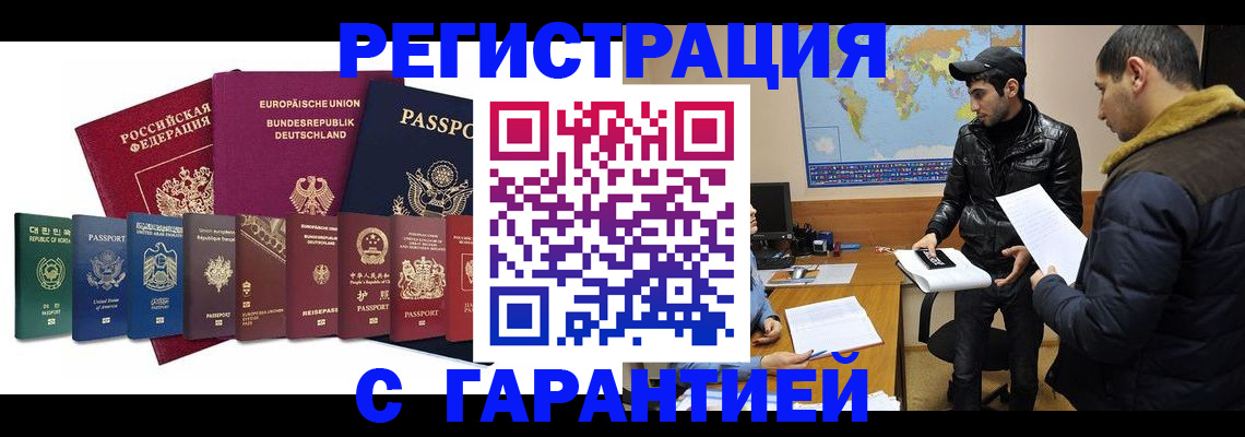 прописка иностранных граждан в Карабаше
